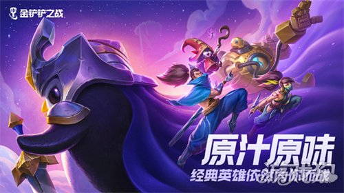 金铲铲之战造物之主第三关怎么过 第三关通关攻略