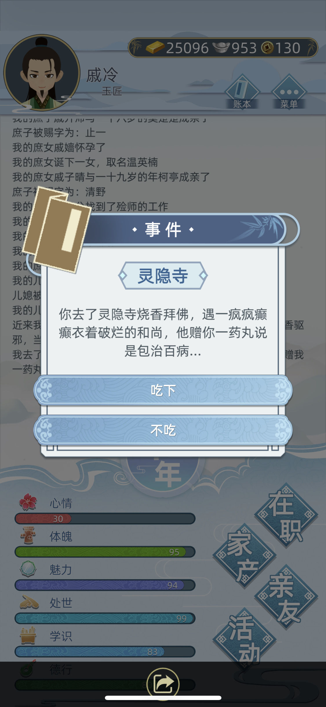 古代人生事件选择攻略_古代人生事件攻略