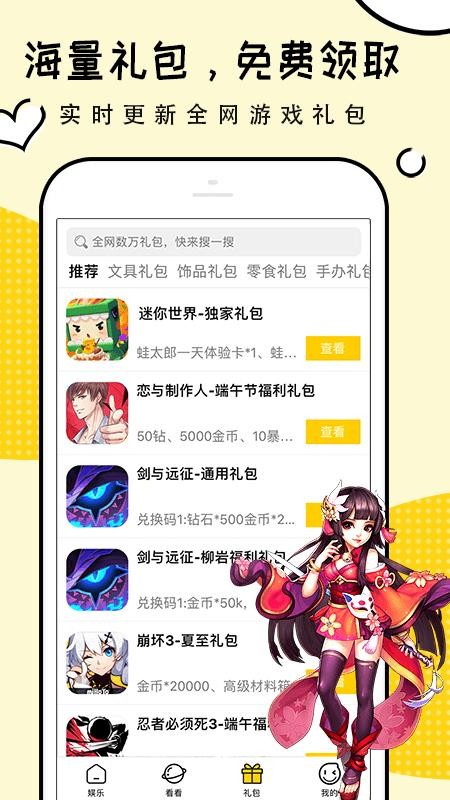礼包君下载_礼包君v1.1.12免费app下载
