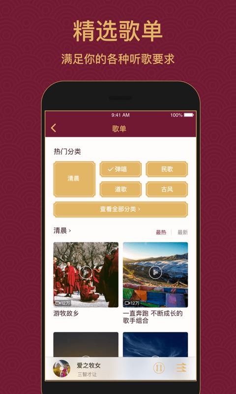 藏族歌曲下载_雪域音乐v3.1.1免费app下载