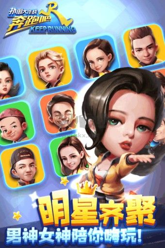 奔跑吧兄弟第五季下载_奔跑吧兄弟5扑倒大作战手机版v3.0安卓版下载