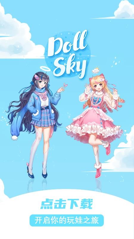 dollsky下载_Dollskyv1.2.8手机app下载
