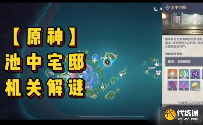 原神池中宅邸怎么过关池中宅邸通关流程图文详解