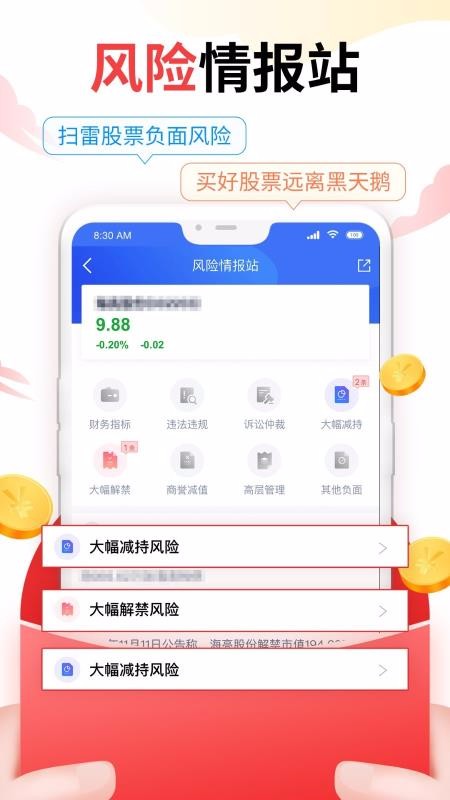 新浪会选股下载_新浪会选股v5.0.0下载
