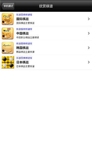 新浪围棋下载_新浪围棋手机版官方版v3.4.5手机app下载