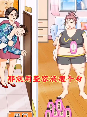 我是显眼包整容液通关图文攻略_整容液第二波