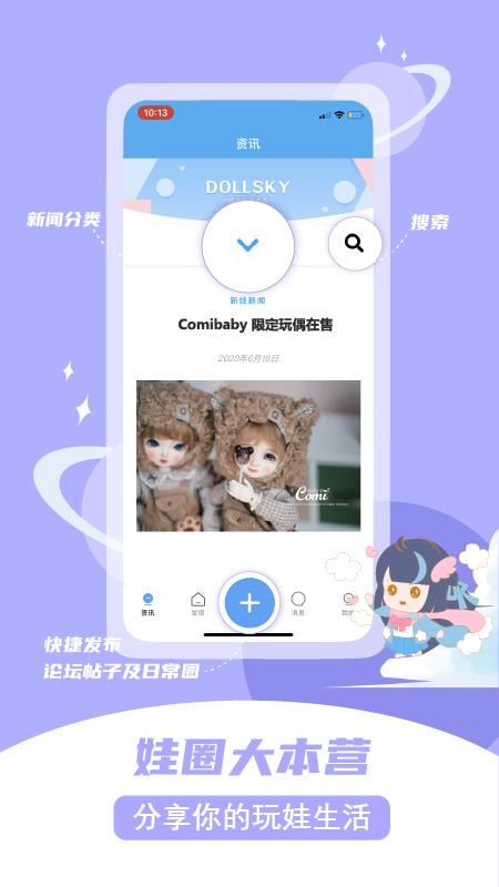 dollsky下载_Dollskyv1.2.8手机app下载