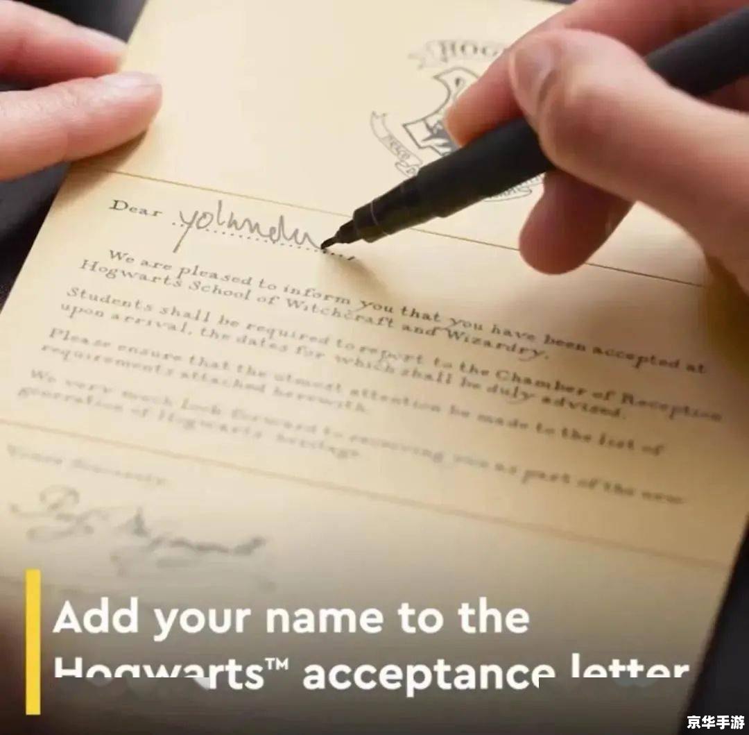 霍格沃茨入学信息填写 霍格沃茨魔法学校入学信息填写指南