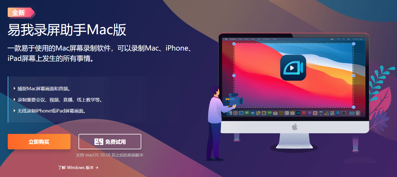 易我录屏助手Mac版