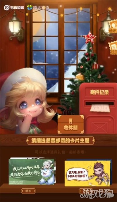 王者荣耀王者邮局活动攻略 王者邮局玩法规则详解
