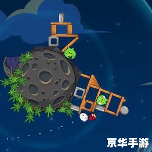 愤怒的小鸟太空版激活码领取与游戏玩法详解