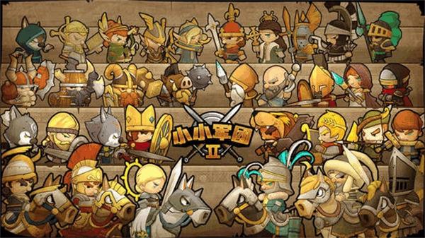 小小军团2英雄排行一览_小小军团2英雄排名