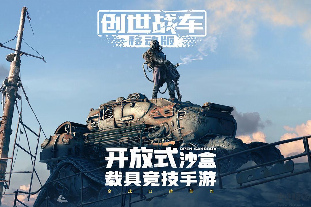 创世战车官网下载_创世战车官网版v1.41.0下载