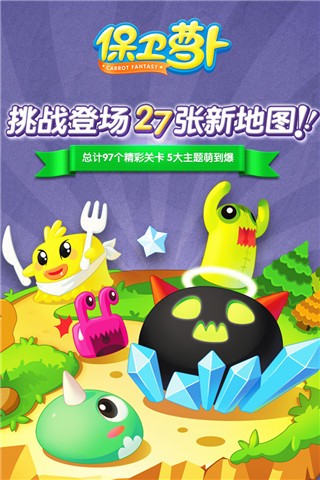 保卫萝卜破解版下载_保卫萝卜1破解版真的无限钻石金币v2.0.18最新版下载
