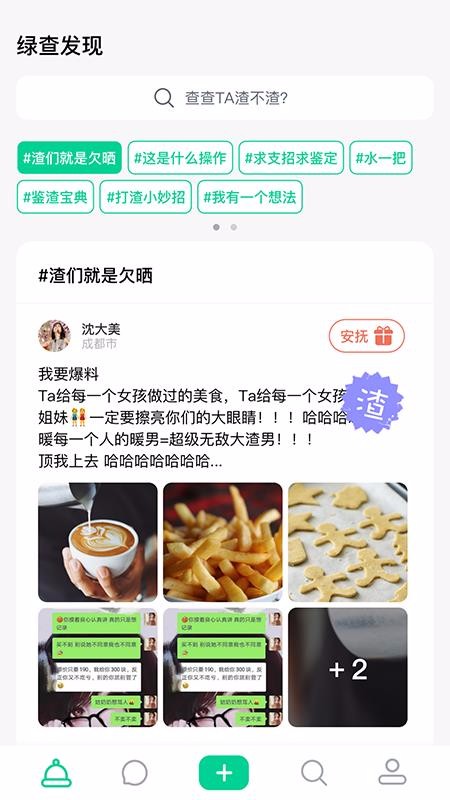 绿查app下载_绿查v1.2.0安卓版下载