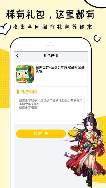礼包君下载_礼包君v1.1.12免费app下载