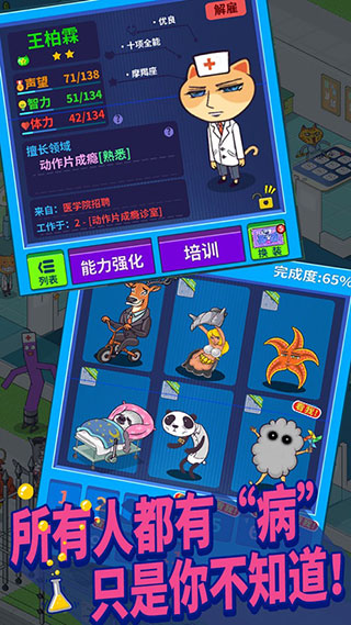超脱力医院下载_超脱力医院无限罐头破解版v2.7.3安卓版安卓版下载