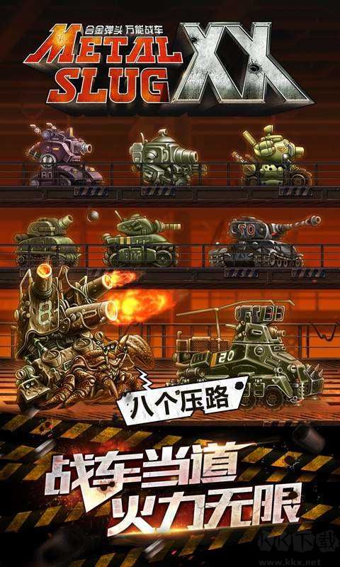 合金弹头6下载_合金弹头6v1.1.0手机app下载