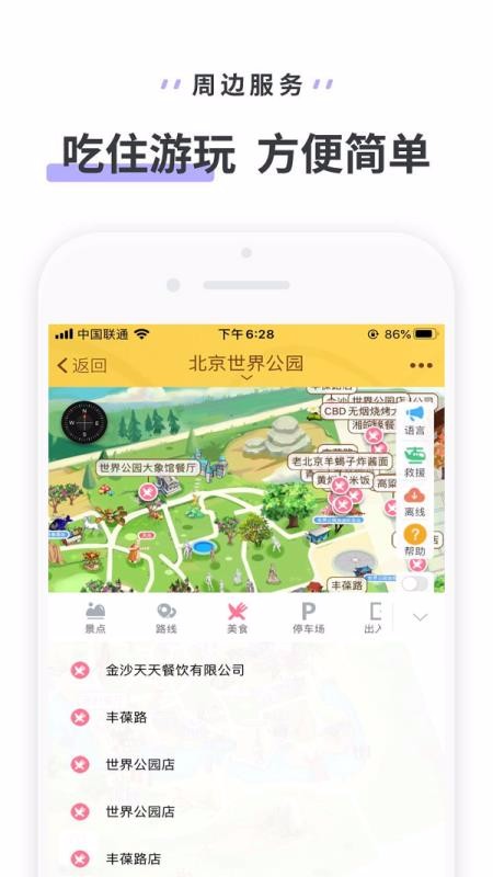 世界公园下载_世界公园v3.3.4手机app下载