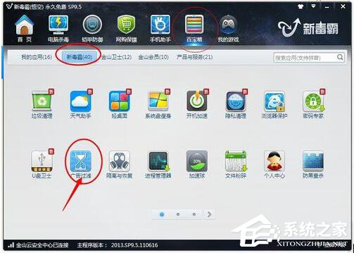 Win10电脑右下角老是跳出游戏广告怎么办