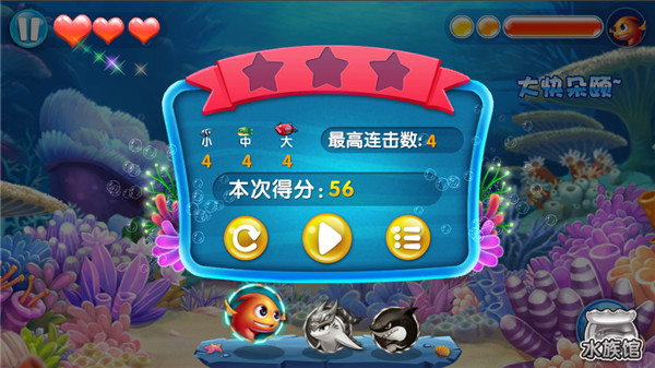 大鱼吃小鱼3中文版下载_大鱼吃小鱼3v1.00.02安卓版手机app下载