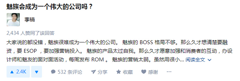 魅族副总裁李楠：一个真实、好玩、还有点可爱的“死胖子”