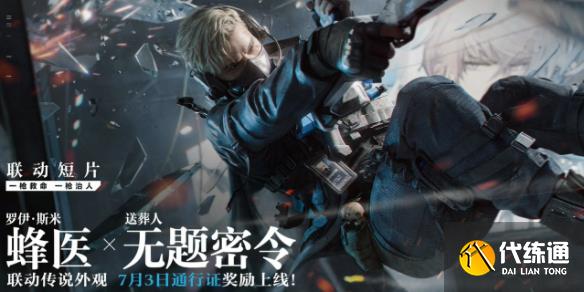 《三角洲行动》明日方舟联动皮肤介绍_维什戴尔