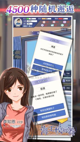 海王模拟器下载_海王模拟器破解版v.1.0.1免费下载