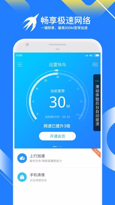 迅雷快鸟下载_迅雷快鸟v2.9.2.0软件下载