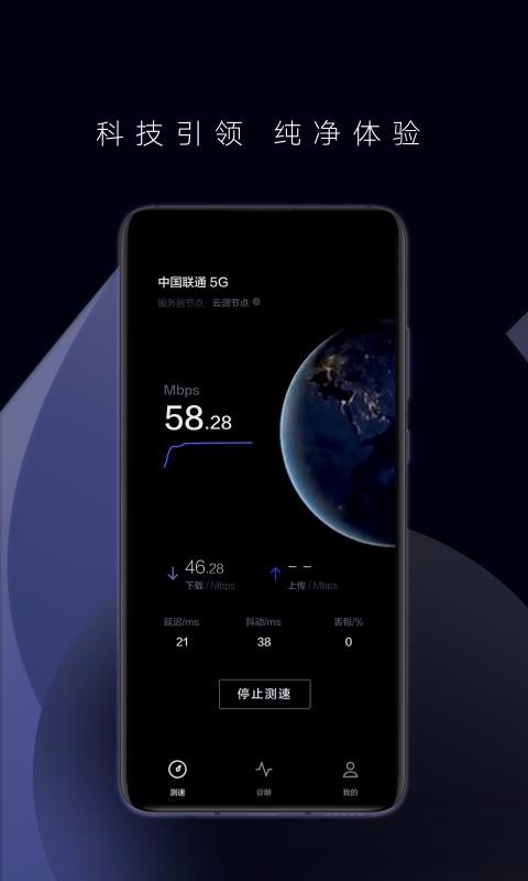一键测速下载_一键测速v2.1.3免费app下载