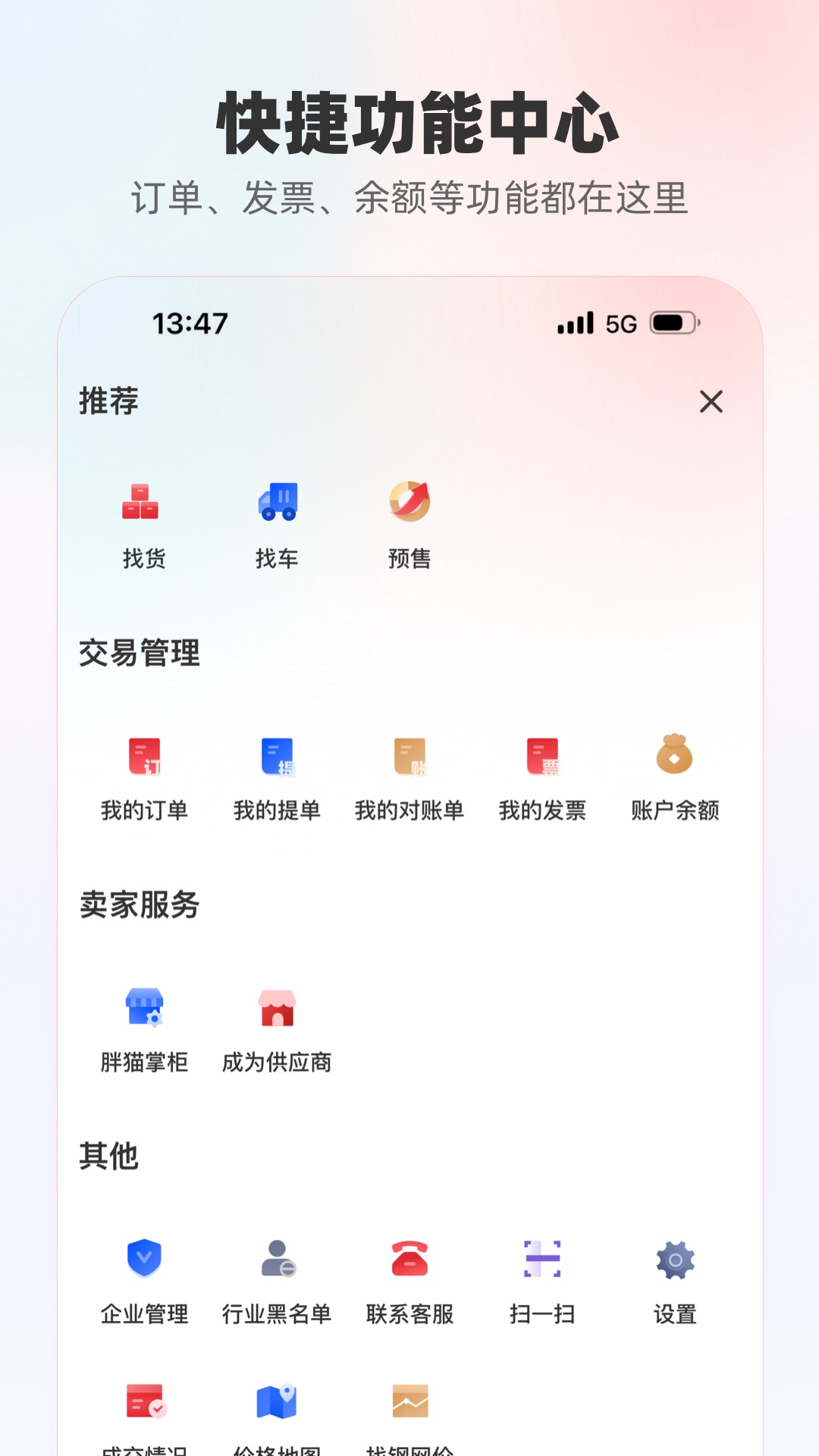 找钢网下载_找钢网v4.1.0软件下载