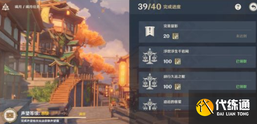 原神前往标记位置附近留影任务达成方法