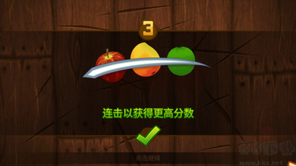 水果忍者免费版下载_水果忍者免费版v.3.50.6安卓版手机app下载