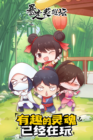 暴走英雄坛下载_暴走英雄坛无限金条999999破解版安卓版v3.1.2软件下载