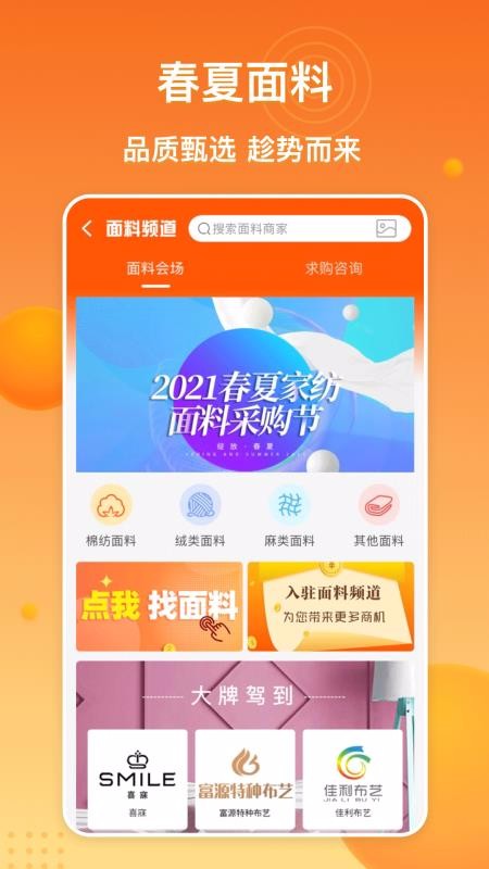 91家纺网下载_91家纺网直采版v2.4.0手机app下载