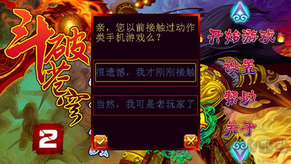 斗破苍穹2游戏下载_斗破苍穹2双帝之战正版v1.8手机app下载