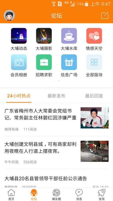 大埔网下载_大埔网v3.16手机app下载