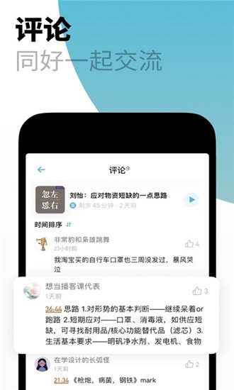 小宇宙下载_小宇宙v2.79.0免费app下载
