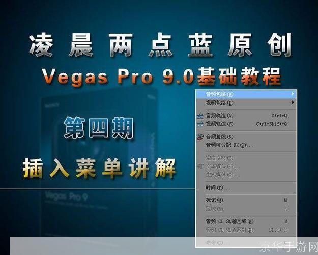 vegas9.0中文版怎么安装: 详细步骤教你如何安装Vegas 9.0中文版