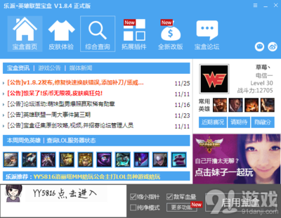 乐派英雄联盟宝盒:官方下载与高效使用全攻略