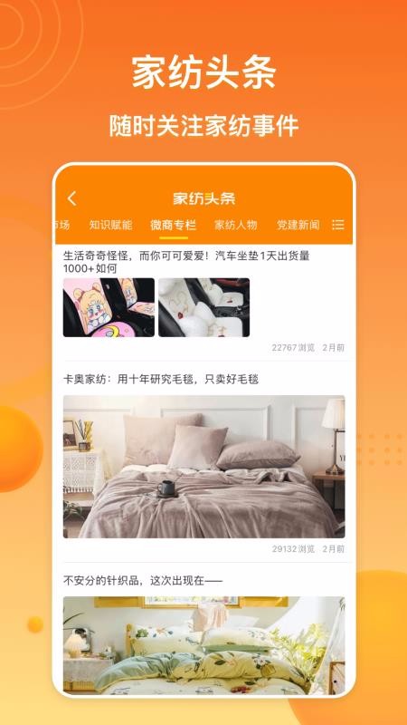 91家纺网下载_91家纺网直采版v2.4.0手机app下载