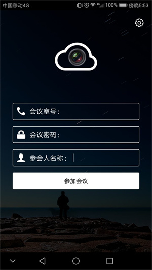 云视频下载_云视频会议appv1.1.4软件下载