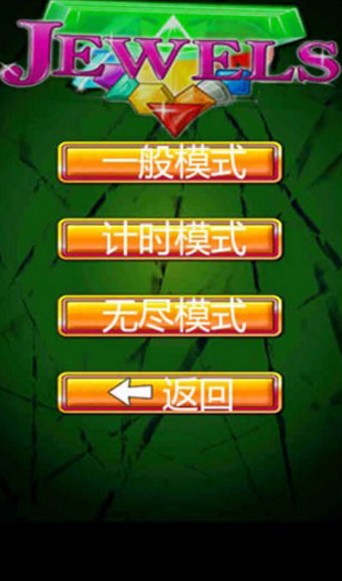 宝石迷阵下载_宝石迷阵3v1.5.2安卓版下载