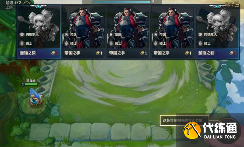 金铲铲之战怎么玩 新手入门少走弯路[多图]图片2