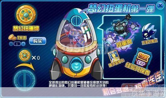 赛尔号精灵扭蛋机在哪:赛尔号精灵扭蛋机全解析：位置、玩法与奖励一览