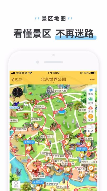 世界公园下载_世界公园v3.3.4手机app下载