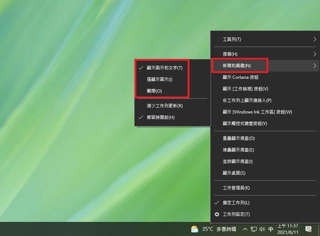 Win10怎么关闭任务栏底部天气显示
