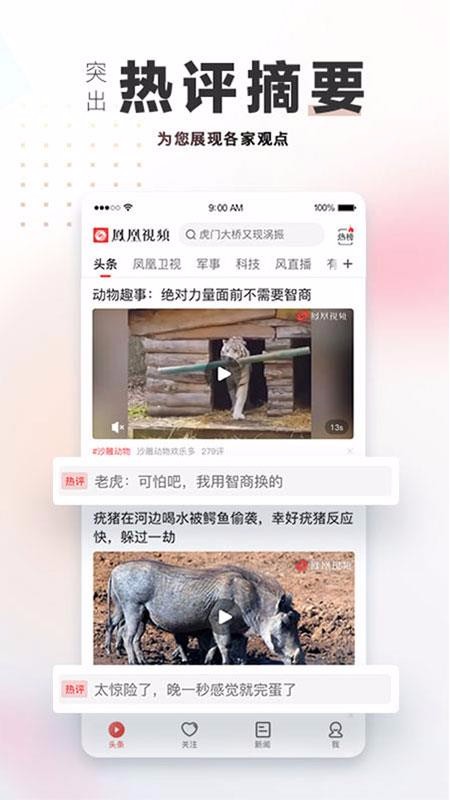 凤凰视频下载_凤凰视频v7.7.4软件下载