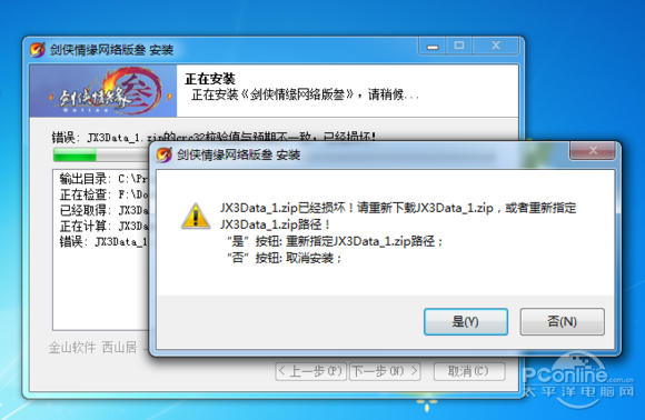 剑网3怎么安装