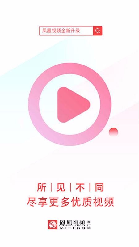 凤凰视频下载_凤凰视频v7.7.4软件下载